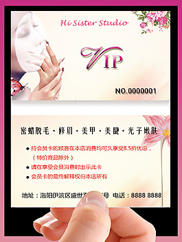 美容VIP會(huì)員卡