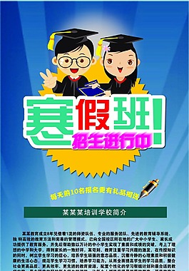 寒假補習班