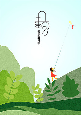 二十四节气春分
