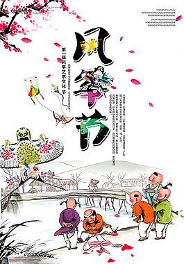 風箏節主題海報