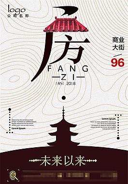 房地产宣传单海报