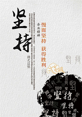 企业文化坚持海报