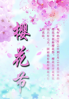 櫻花節宣傳海報