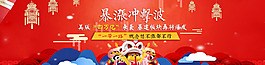 節(jié)日 banner 喜慶