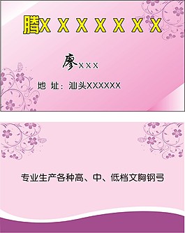 電腦刺繡名片