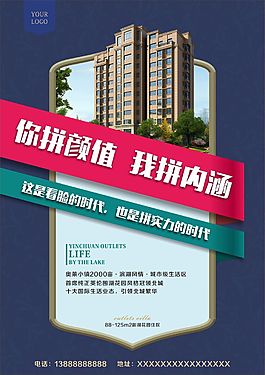 地產(chǎn)海報