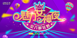 婦女節(jié) 海報