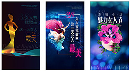 三八妇女节时尚海报