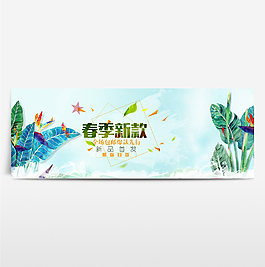 淘寶電商春季夏季春天海報(bào)banner圖片