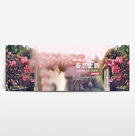 淘寶電商春季夏季春天海報(bào)banner圖片