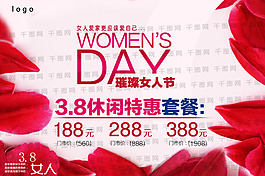 38女人節(jié)女王節(jié)女神節(jié)活動促銷海報