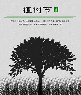 植樹節(jié)海報