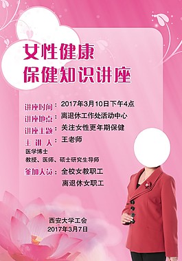 女性健康保健-海報