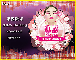 促銷微商招募海報