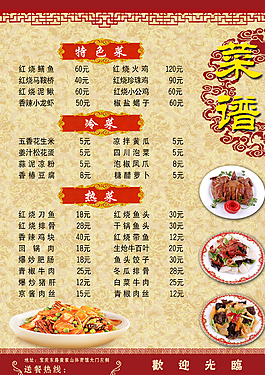 食堂菜單圖片
