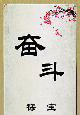 奮斗