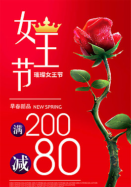 玫瑰女王節海報