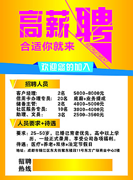 招聘