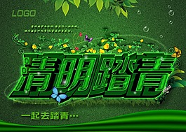 清明踏青海報(bào)