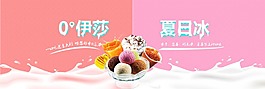 冰淇淋banner