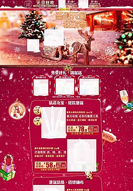 圣誕節(jié)淘寶天貓首頁(yè)