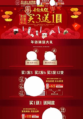 年貨節(jié)淘寶天貓首頁(yè)