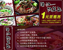 優惠券鎮江鍋蓋面名片卡片美食活動優惠券