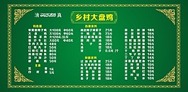 清真价目表