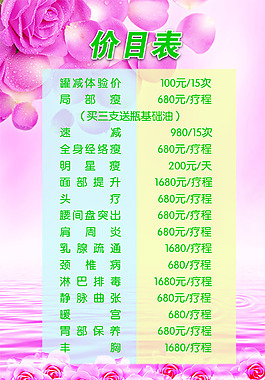 美容瘦身按摩價(jià)目表價(jià)格表