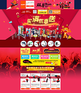 五金电动工具店铺首页双11
