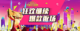 2016雙12爆款返場