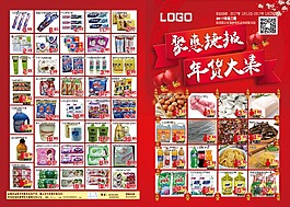 超市海報(bào)