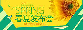 春天發布會