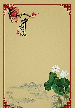 中國風背景