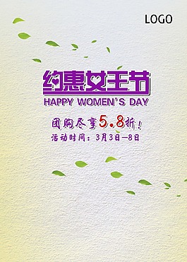 约惠女王节