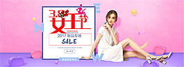 淘宝3.8女王节海报