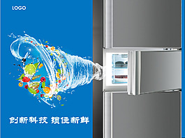 冰箱創意海報