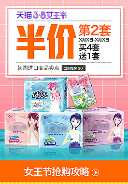 天貓女王節(jié)半價特惠無線首頁