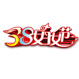 婦女節(jié)標(biāo)題分層