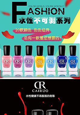 指甲油詳情頁