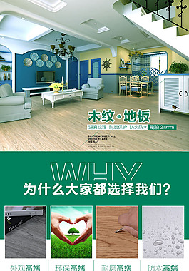 pvc刷膠地板詳情頁(yè)