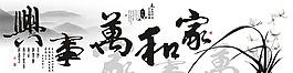 家和萬(wàn)事興裝飾畫(huà)