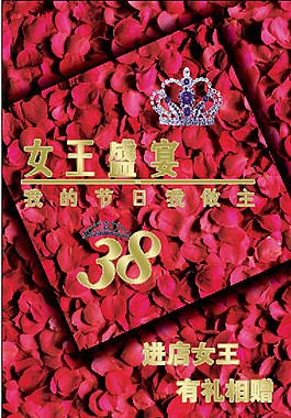 38婦女節 婦女節背景