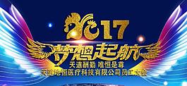 公司員工大會背景板