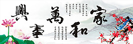 家和萬事興裝飾畫設(shè)計