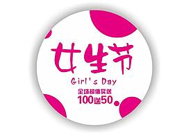 女生節