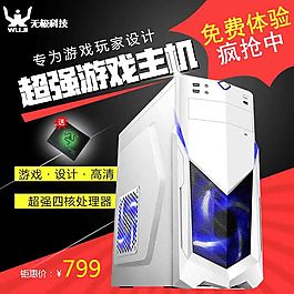電腦主機主圖