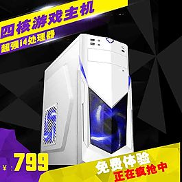 臺式電腦主機