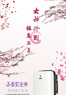 3.8婦女節宣傳頁