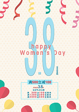 3.8婦女節(jié)